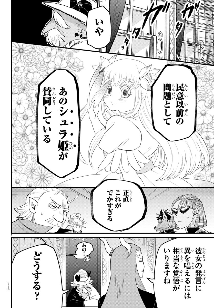 魔入りました！入間くん - 第310話 - Page 9