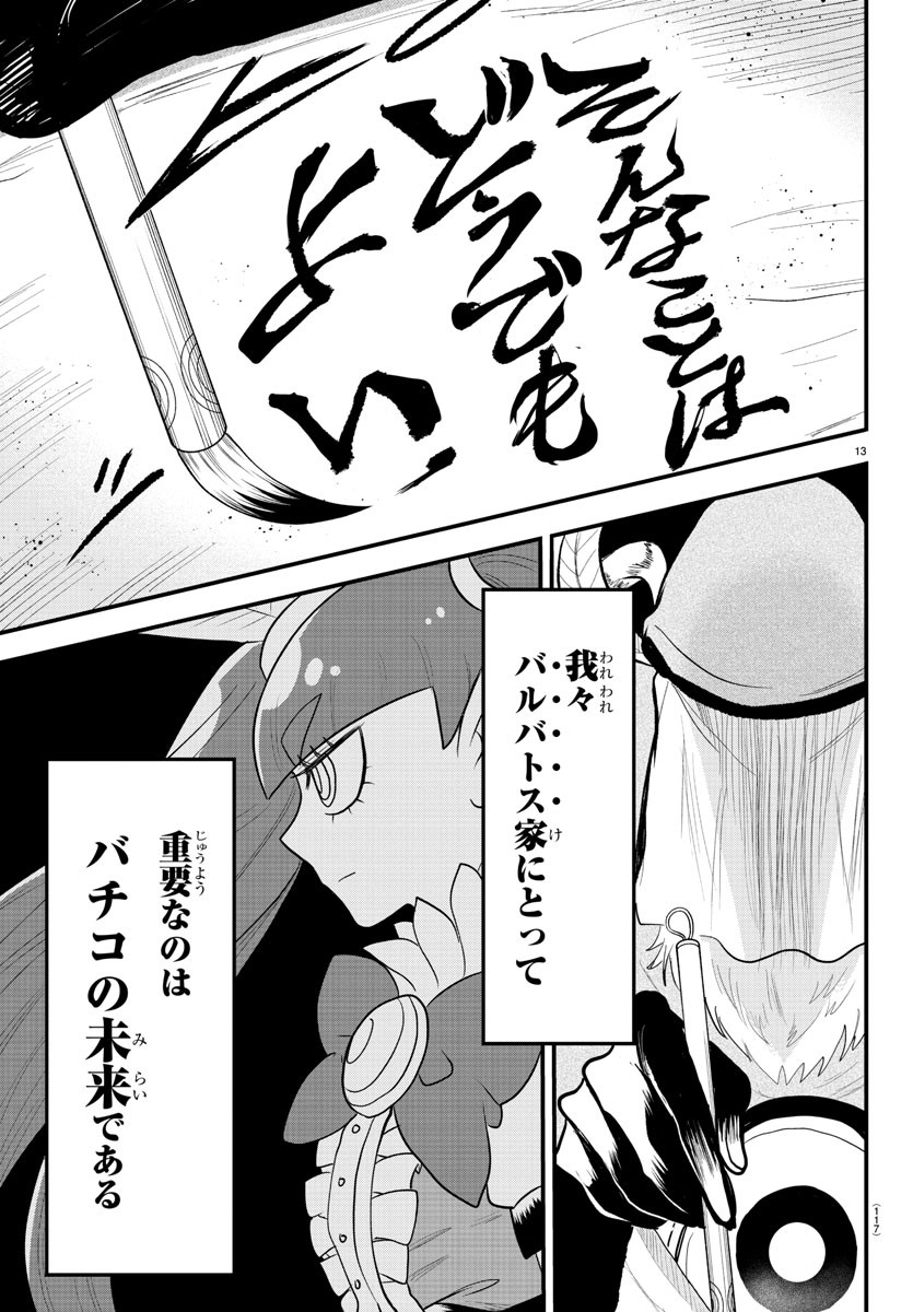 魔入りました！入間くん - 第310話 - Page 14