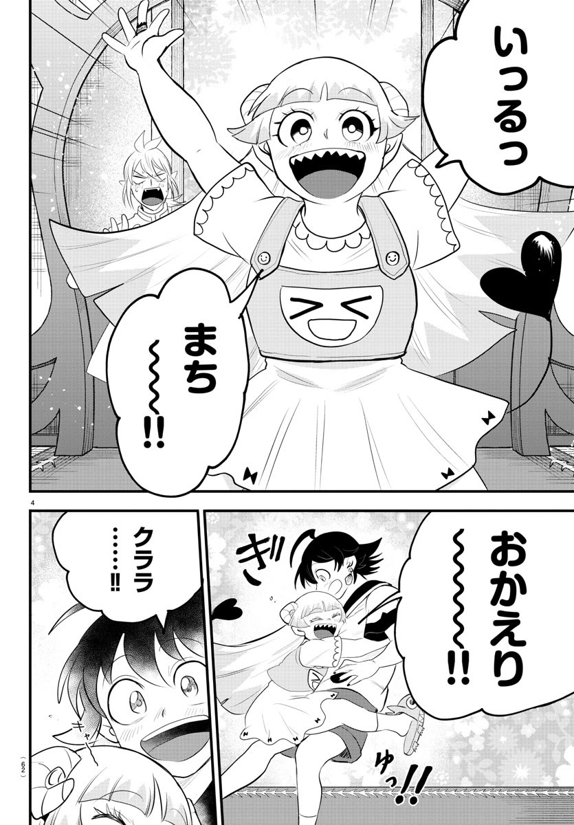 魔入りました！入間くん - 第308話 - Page 4