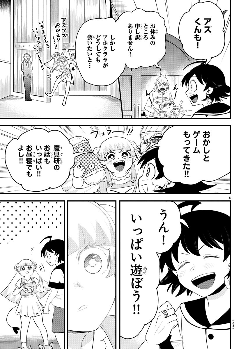 魔入りました！入間くん - 第308話 - Page 5