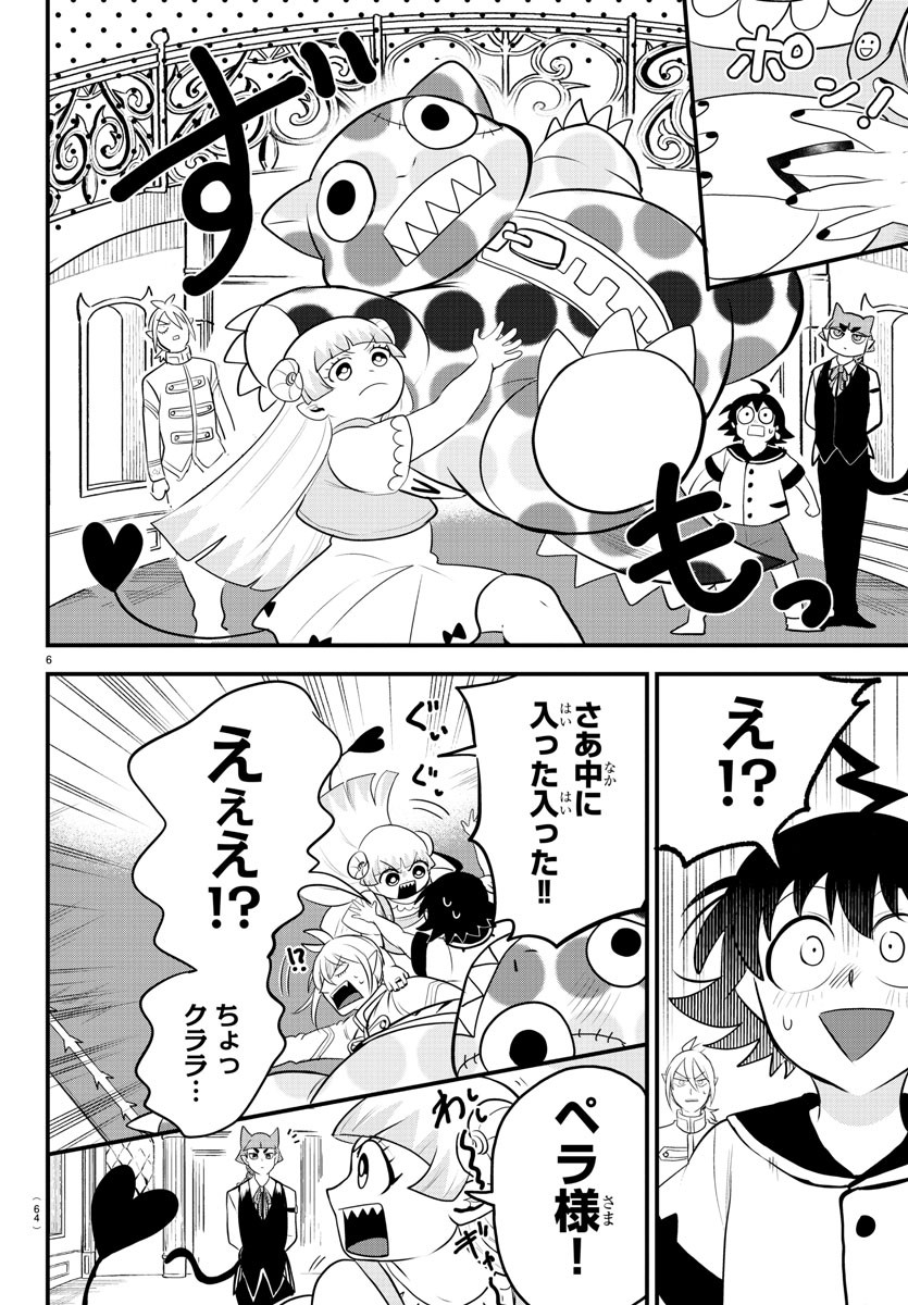 魔入りました！入間くん - 第308話 - Page 6