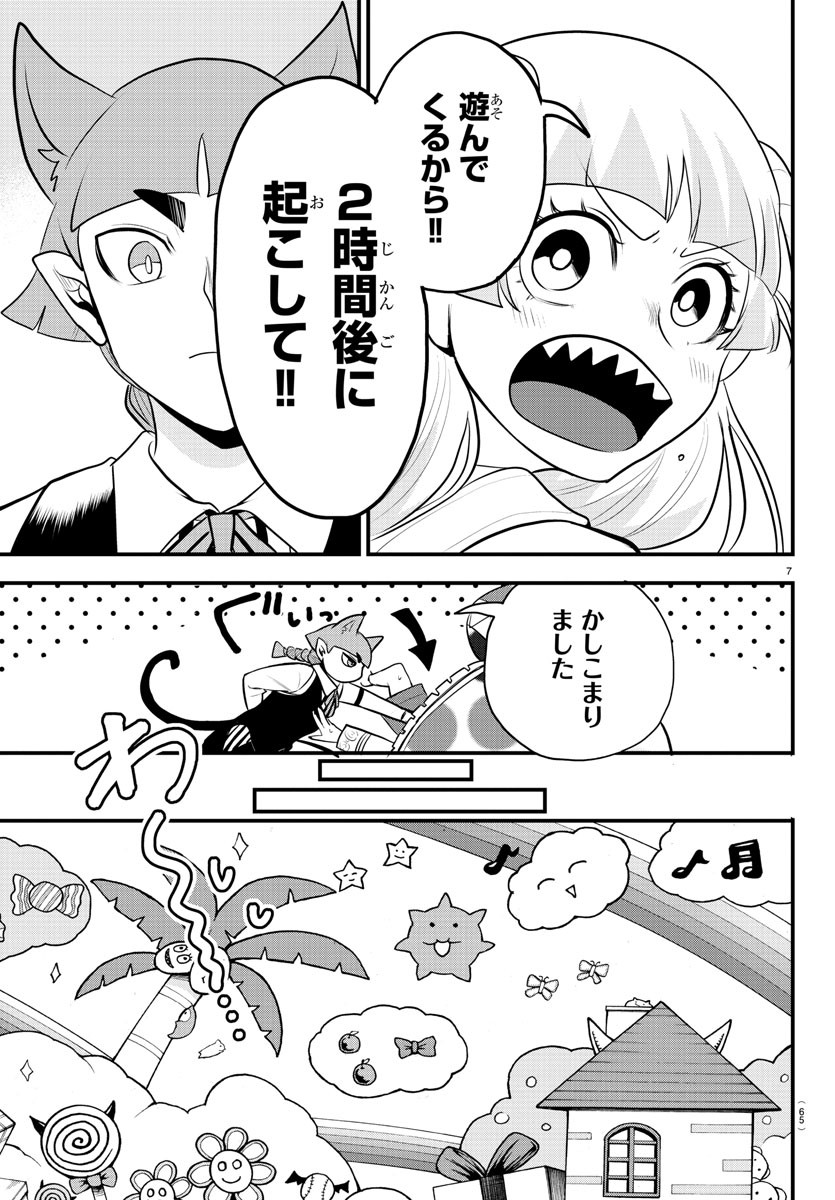 魔入りました！入間くん - 第308話 - Page 7