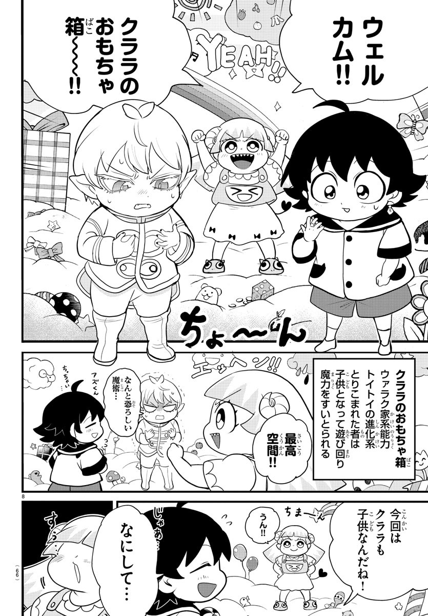 魔入りました！入間くん - 第308話 - Page 8