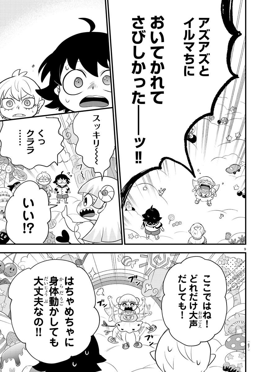 魔入りました！入間くん - 第308話 - Page 9