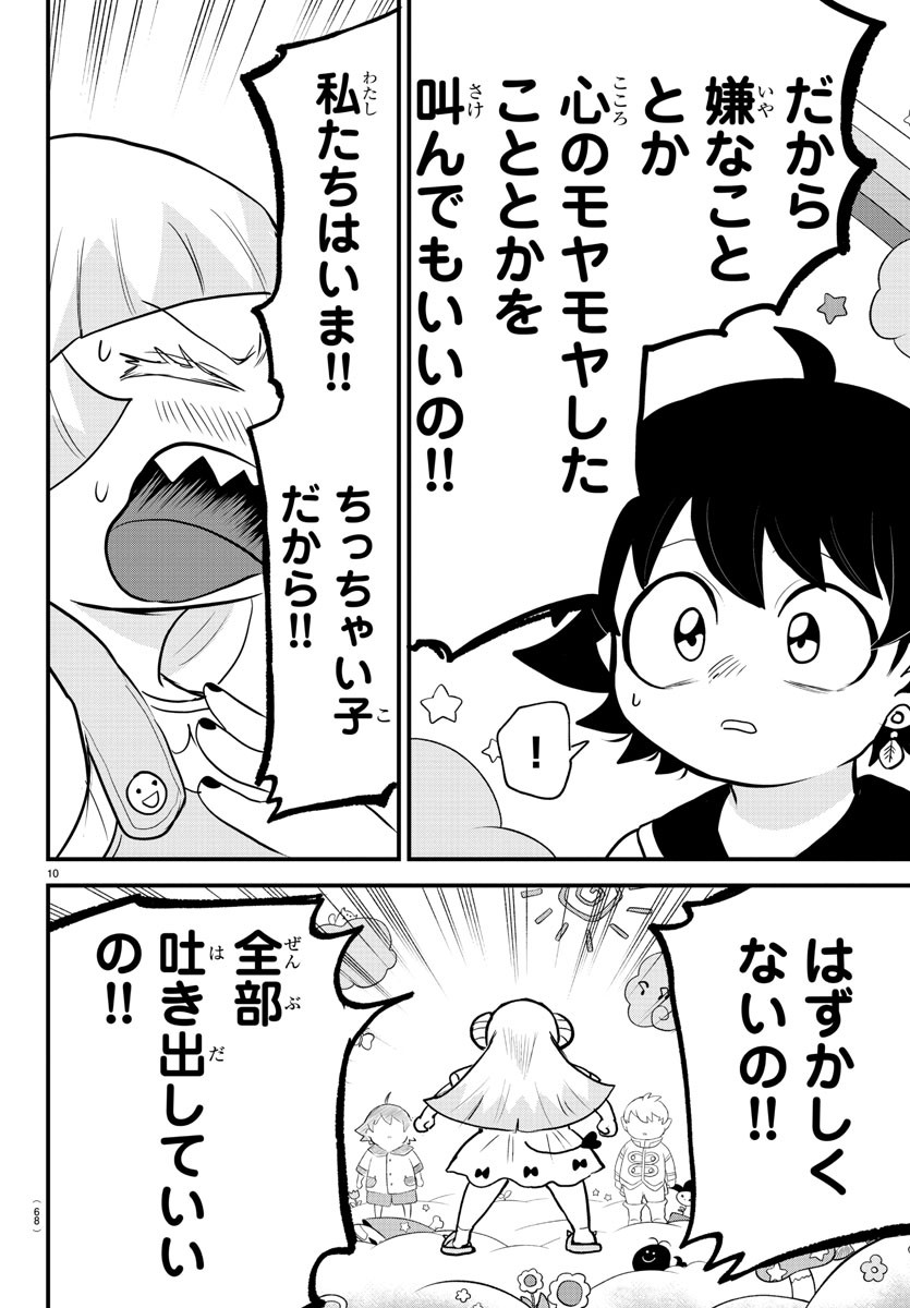 魔入りました！入間くん - 第308話 - Page 10