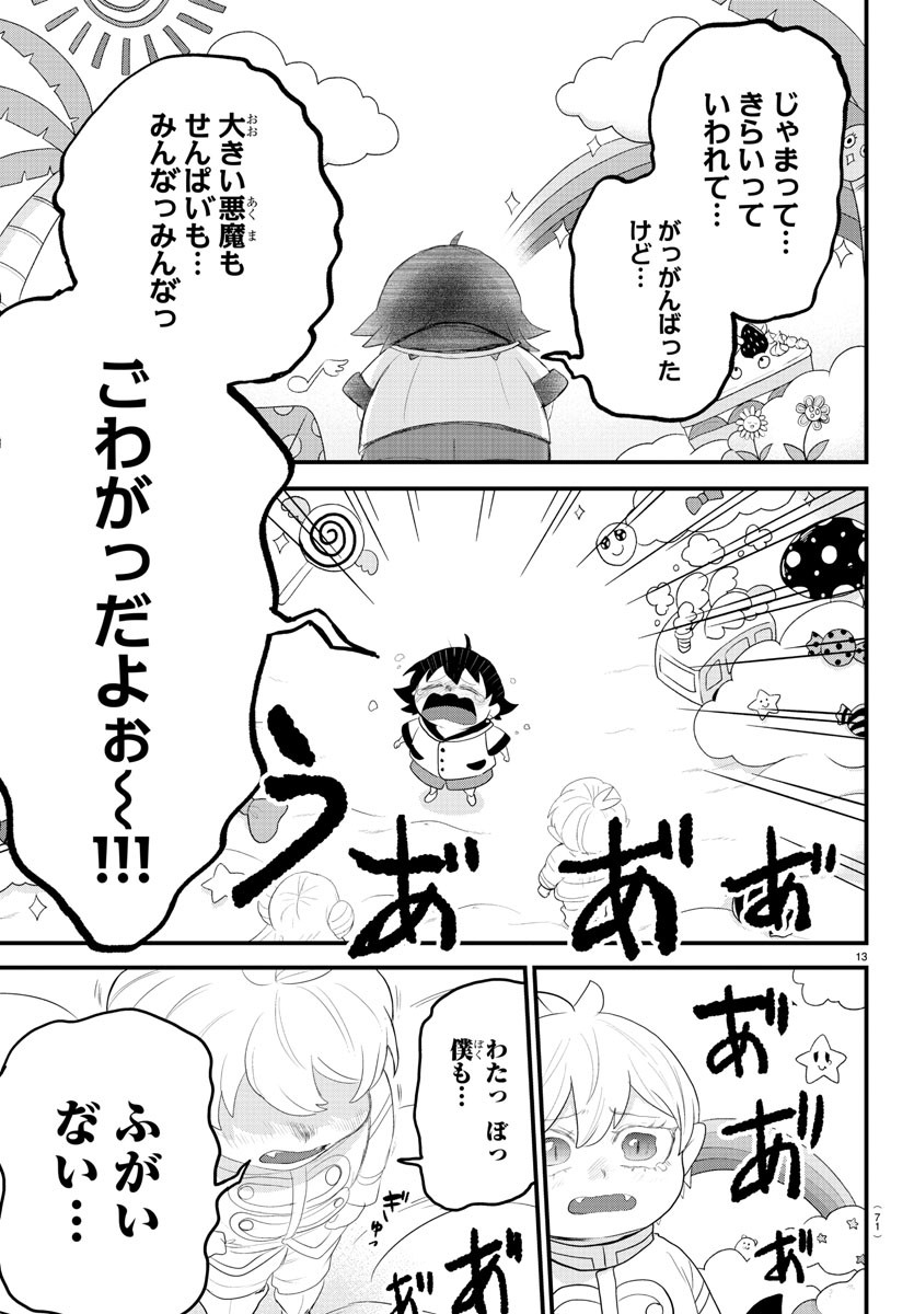 魔入りました！入間くん - 第308話 - Page 13