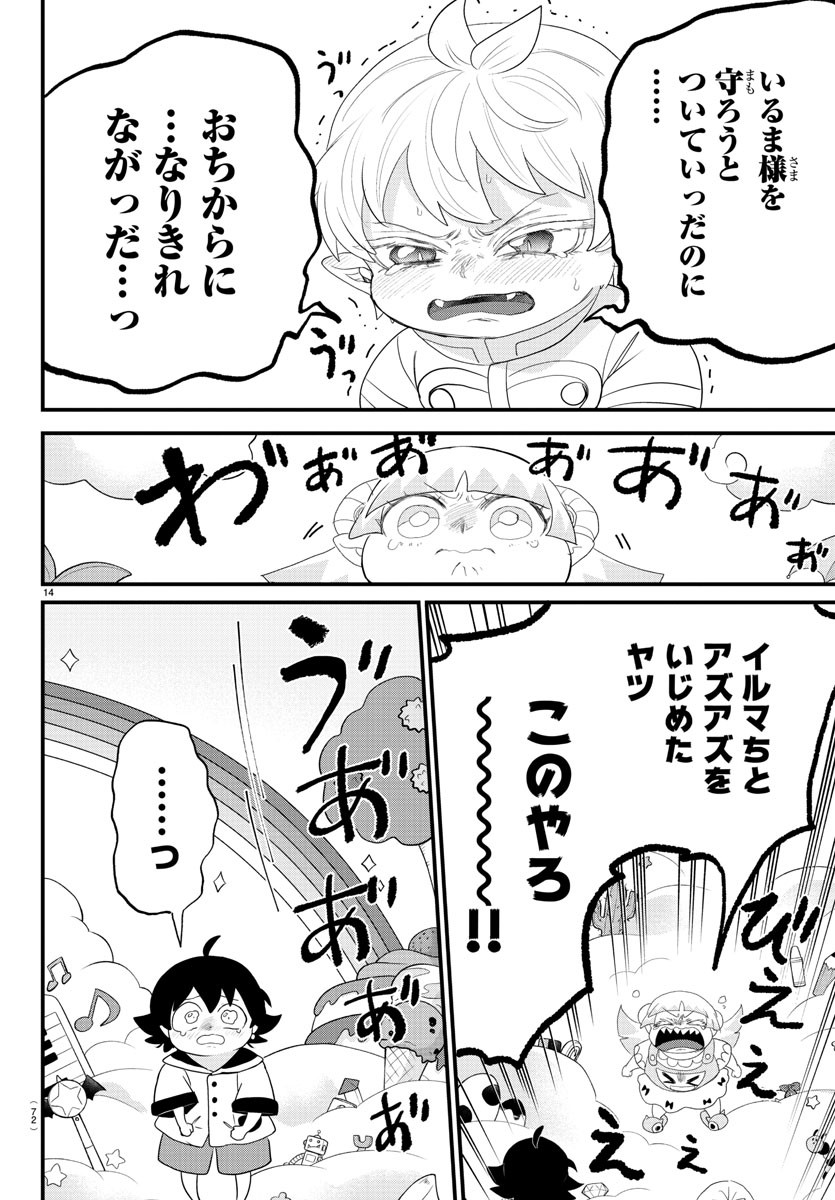 魔入りました！入間くん - 第308話 - Page 14