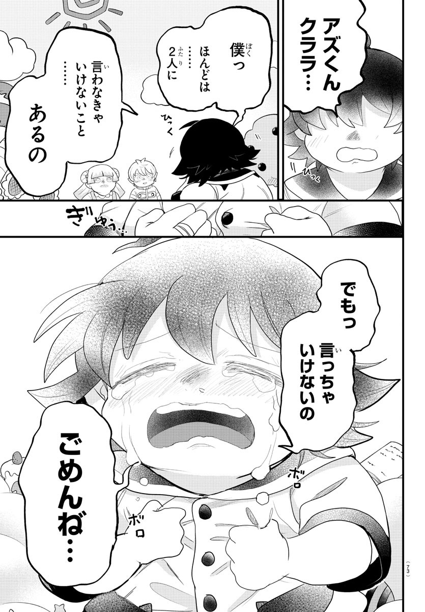 魔入りました！入間くん - 第308話 - Page 15