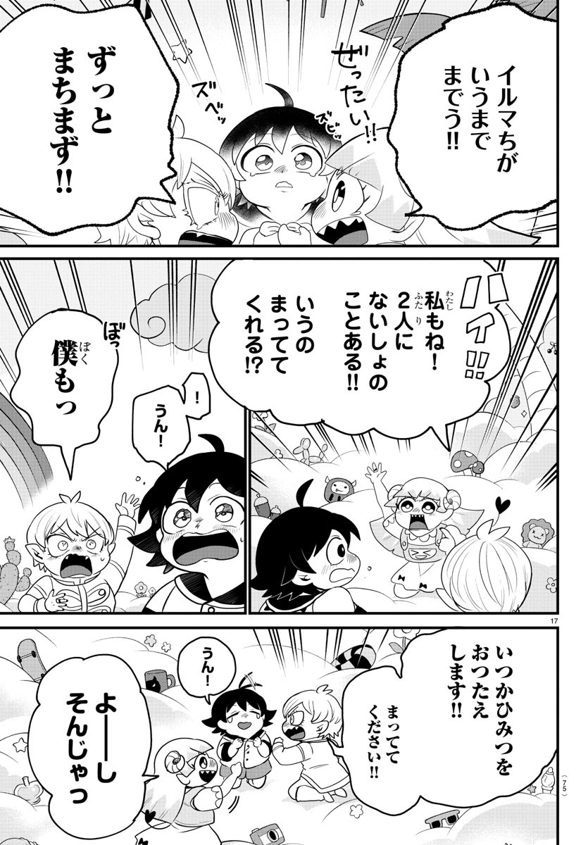 魔入りました！入間くん - 第308話 - Page 17