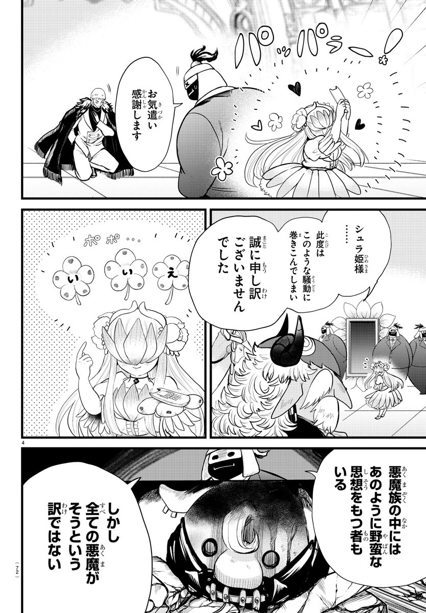 魔入りました！入間くん - 第306話 - Page 5