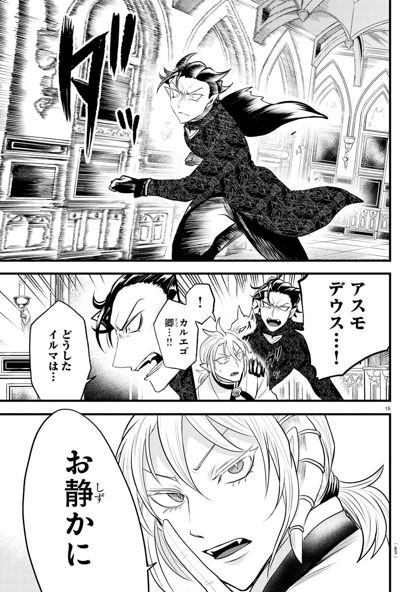 魔入りました！入間くん - 第306話 - Page 16