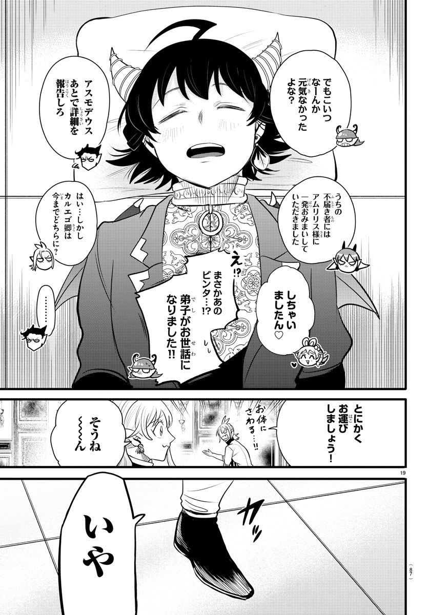 魔入りました！入間くん - 第306話 - Page 20