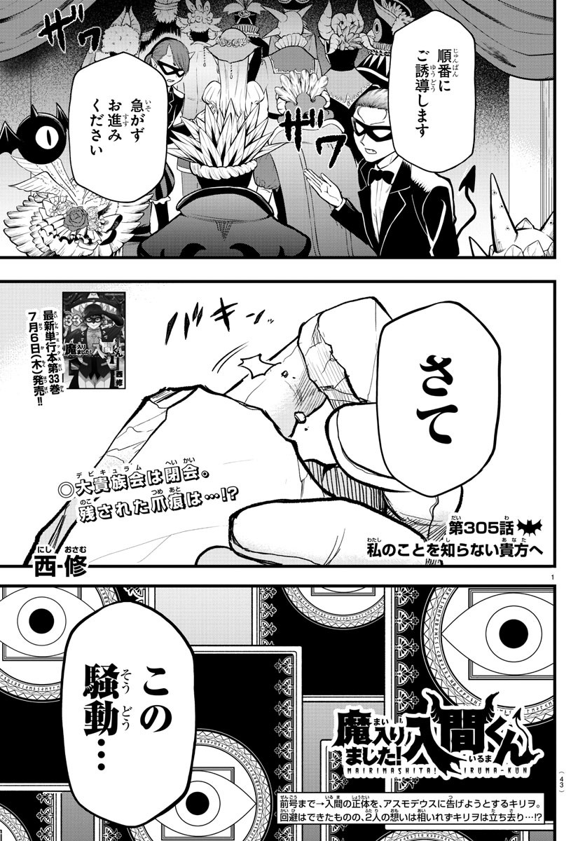 魔入りました！入間くん - 第305話 - Page 1