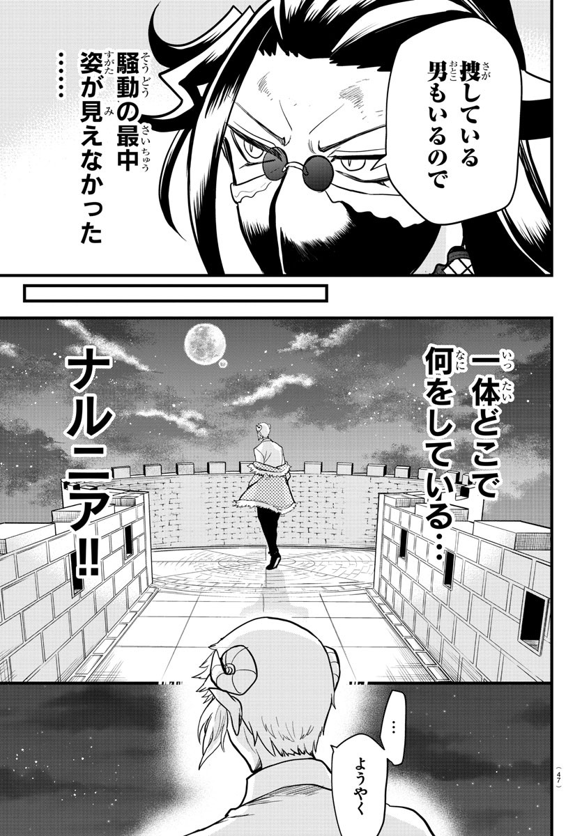 魔入りました！入間くん - 第305話 - Page 5