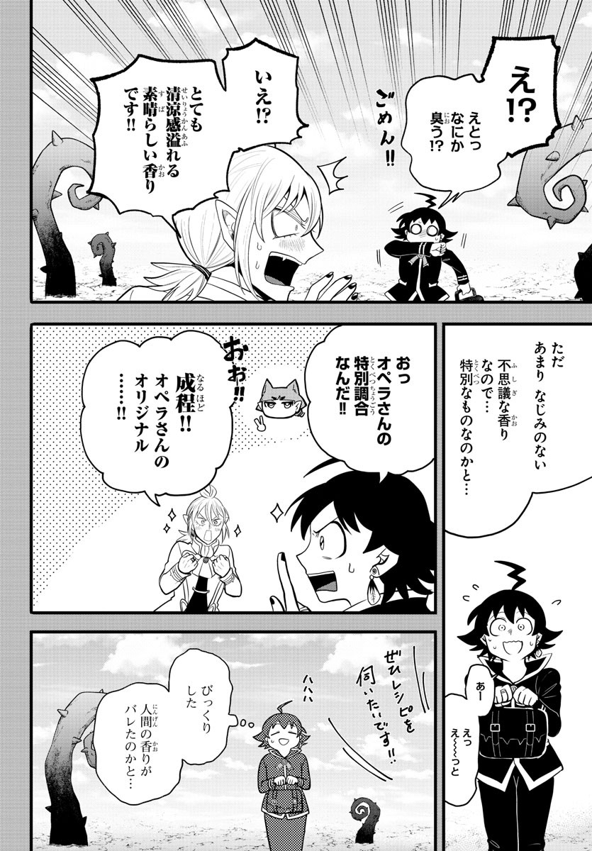 魔入りました！入間くん - 第304話 - Page 2