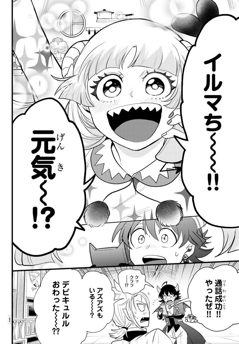 魔入りました！入間くん - 第304話 - Page 10