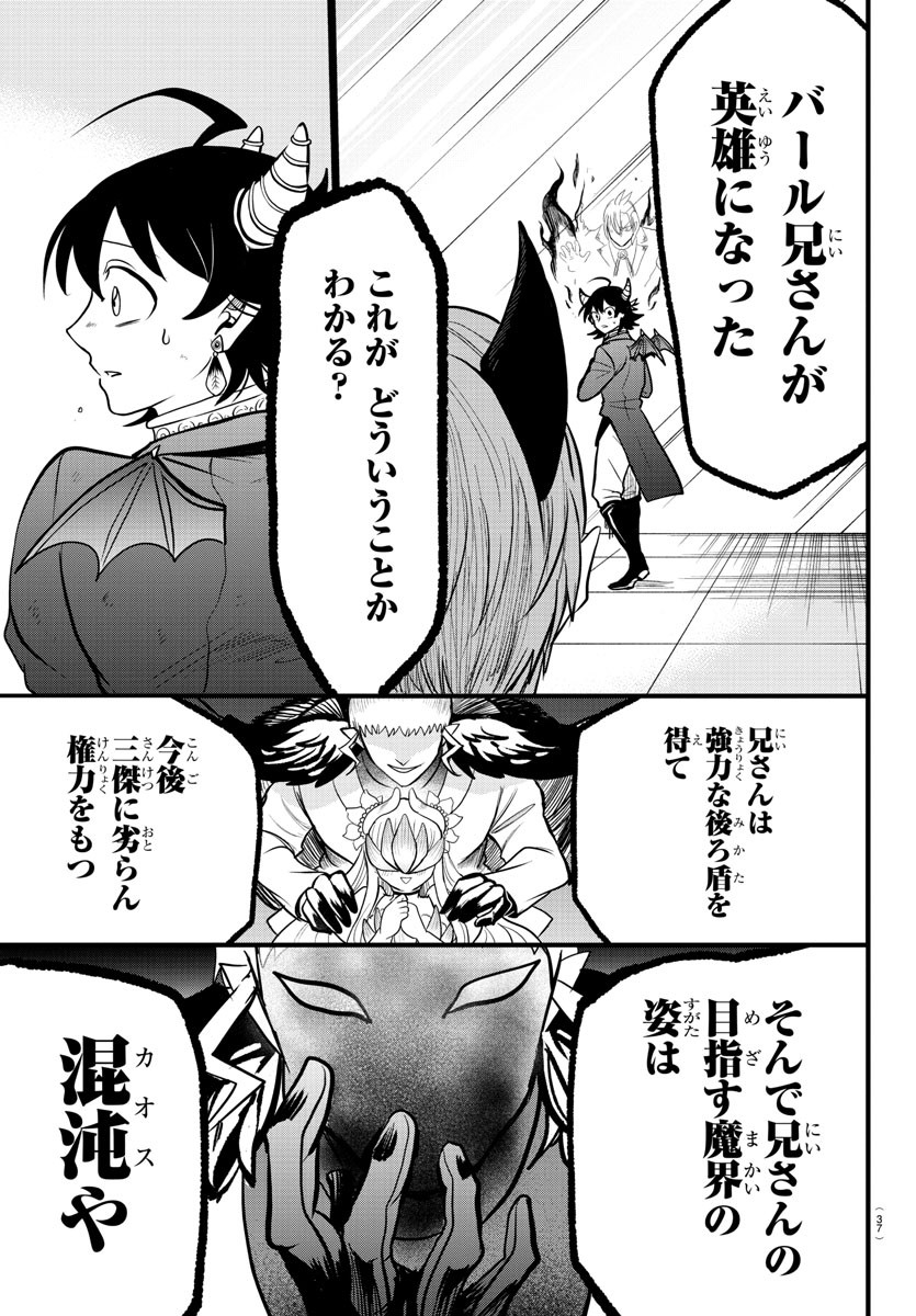 魔入りました！入間くん - 第303話 - Page 9