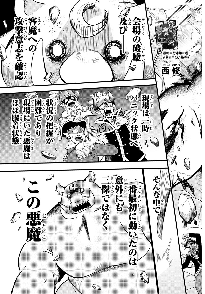 魔入りました！入間くん - 第301話 - Page 3