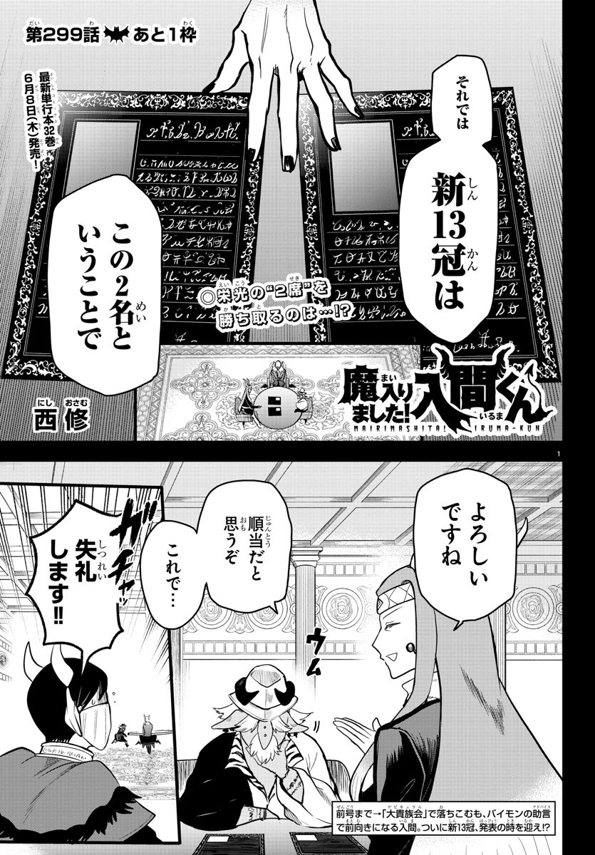 魔入りました！入間くん - 第299話 - Page 1