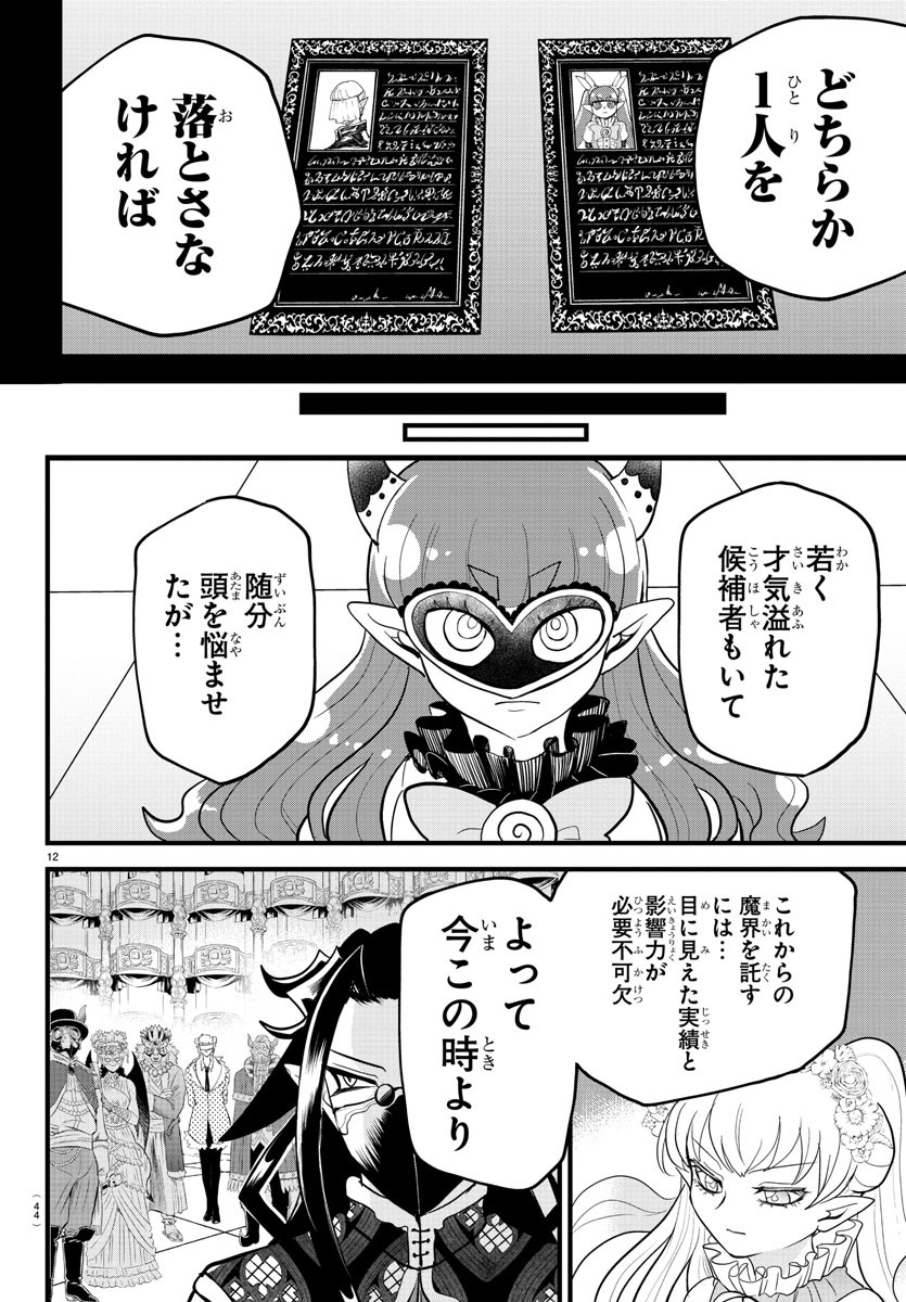 魔入りました！入間くん - 第299話 - Page 12