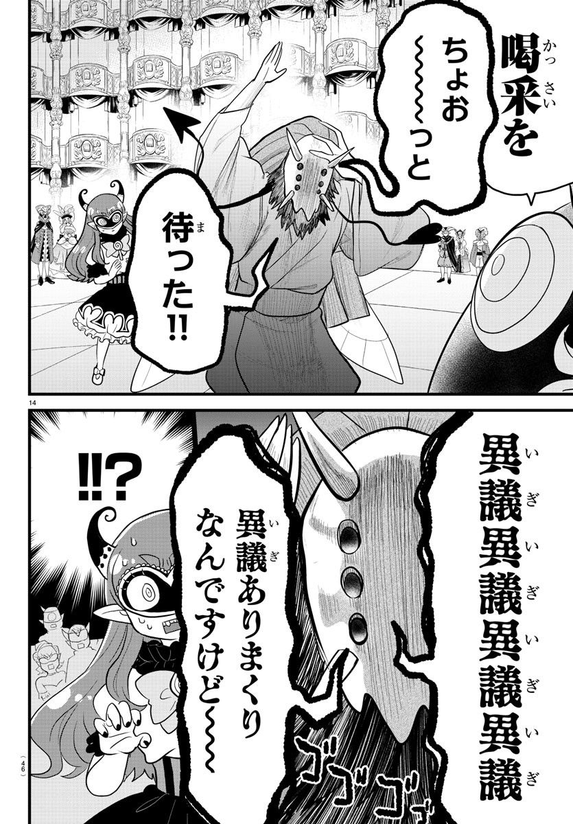 魔入りました！入間くん - 第299話 - Page 14