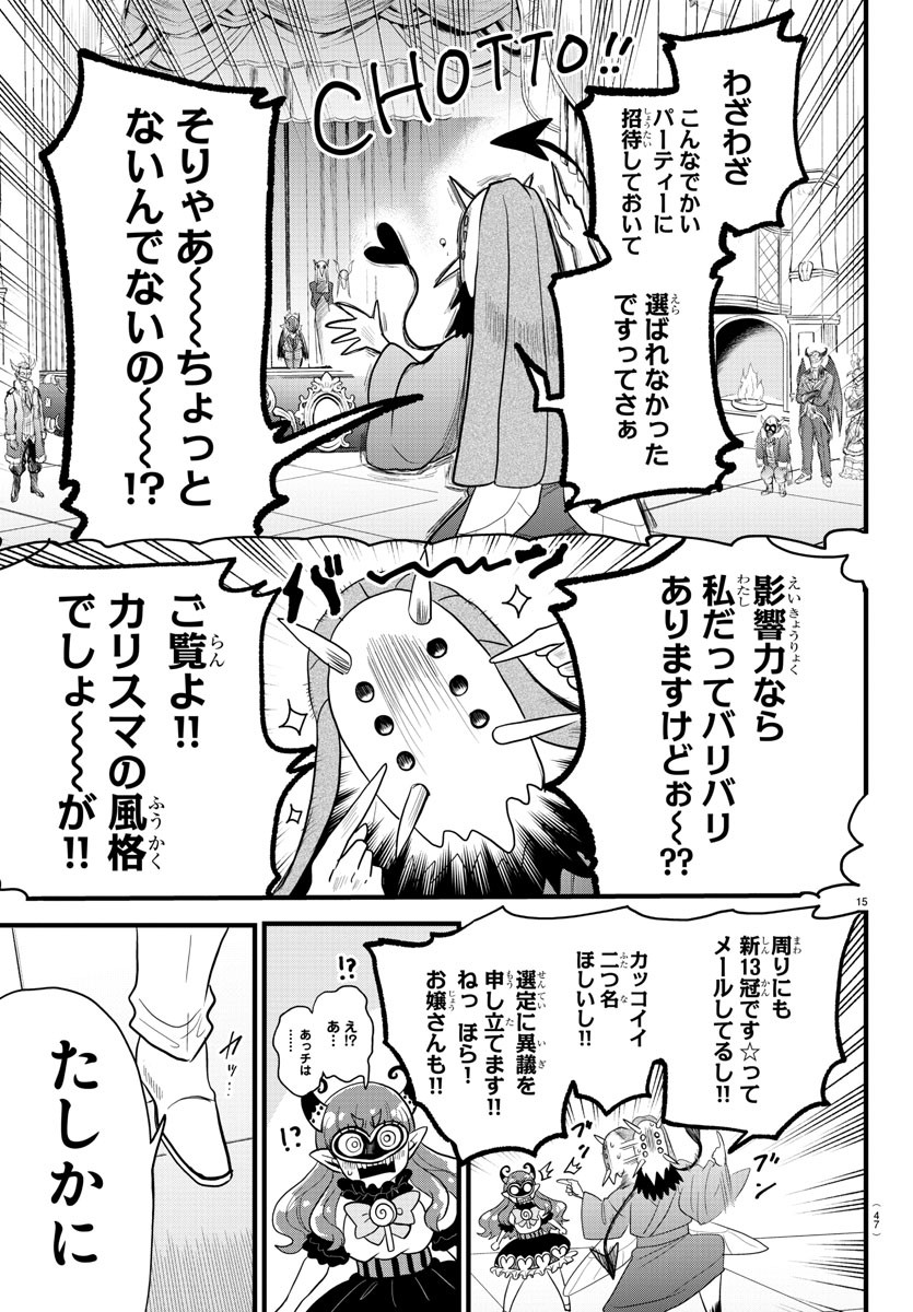 魔入りました！入間くん - 第299話 - Page 15