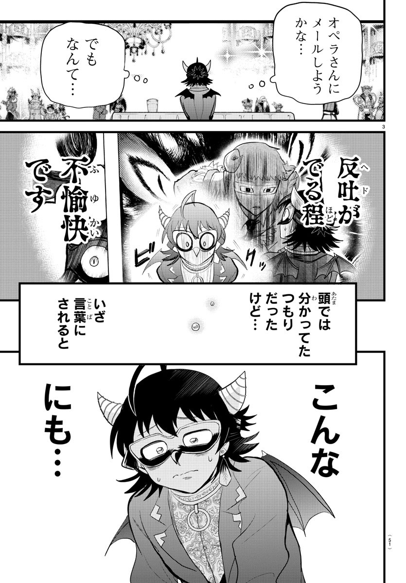 魔入りました！入間くん - 第298話 - Page 3