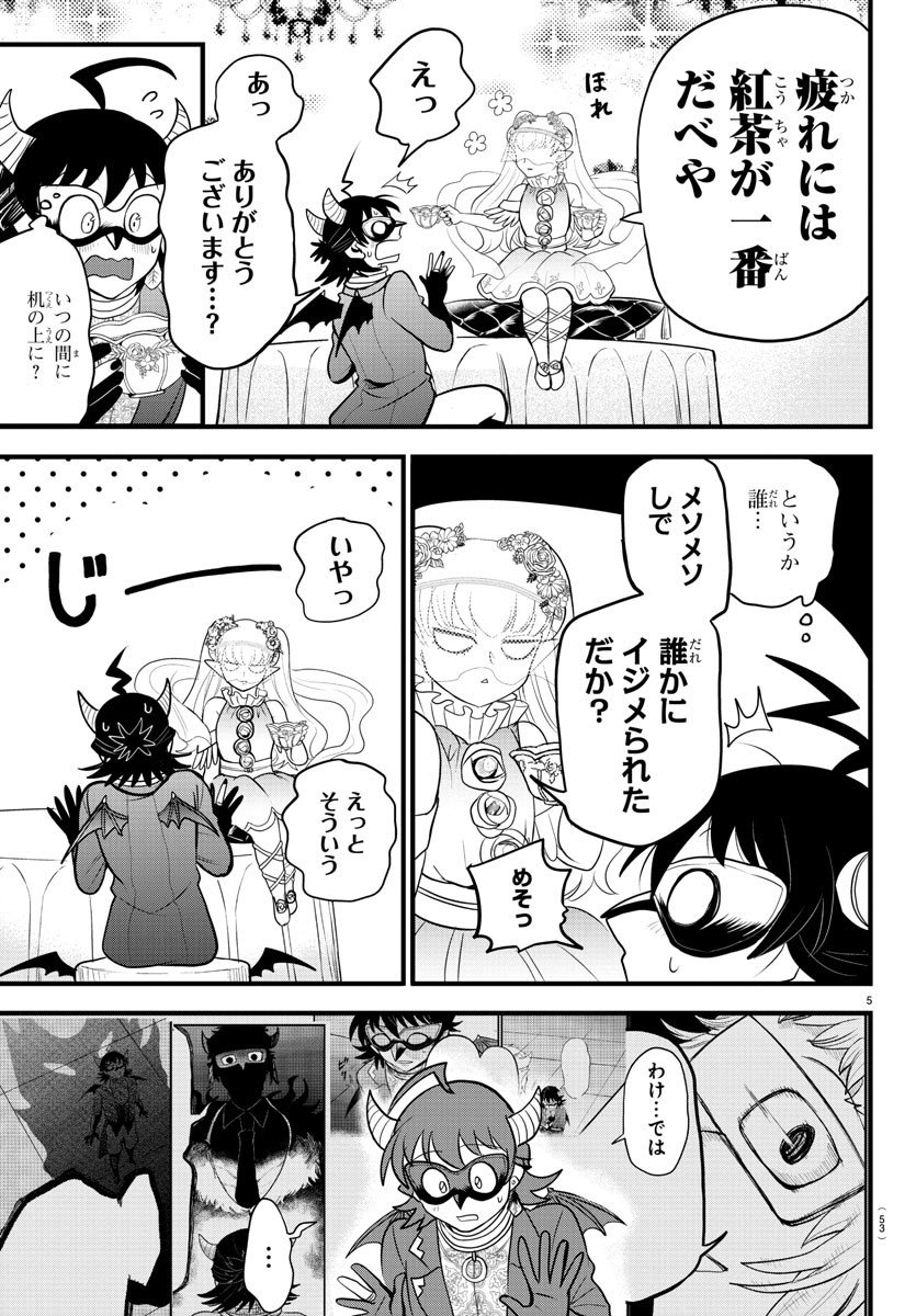 魔入りました！入間くん - 第298話 - Page 5