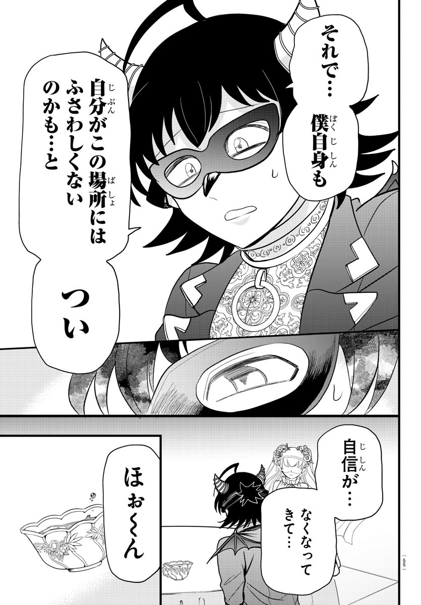 魔入りました！入間くん - 第298話 - Page 7