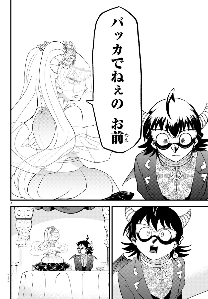 魔入りました！入間くん - 第298話 - Page 8