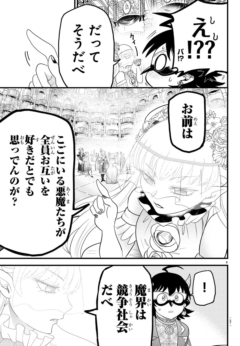 魔入りました！入間くん - 第298話 - Page 9