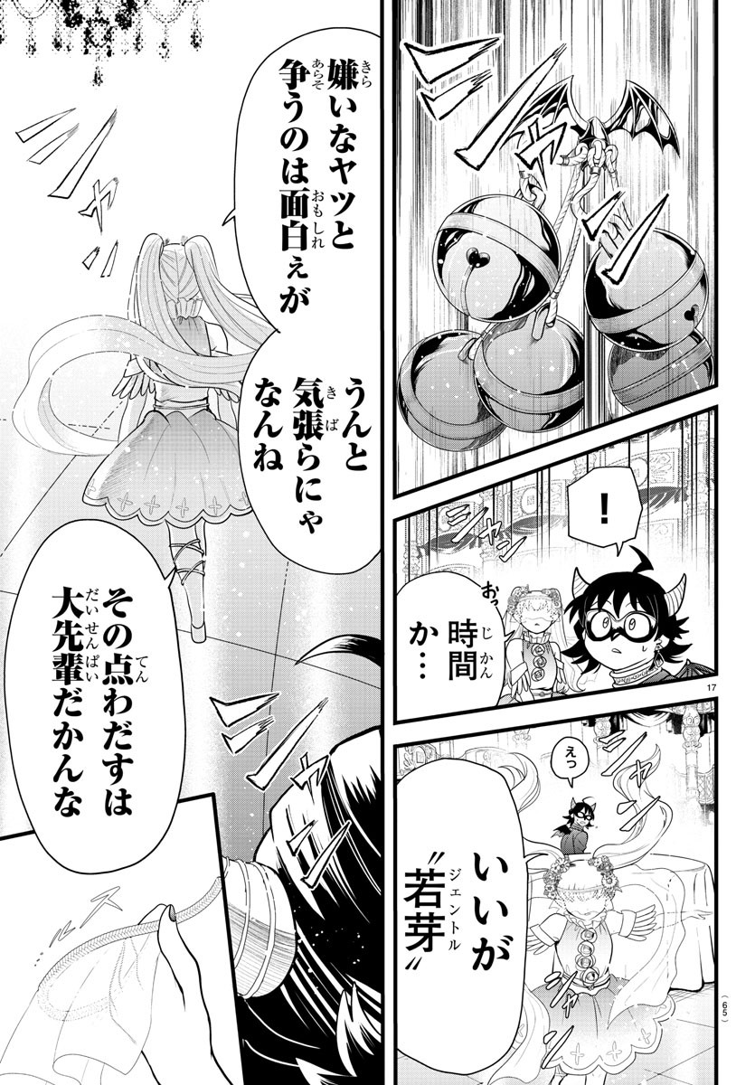 魔入りました！入間くん - 第298話 - Page 17