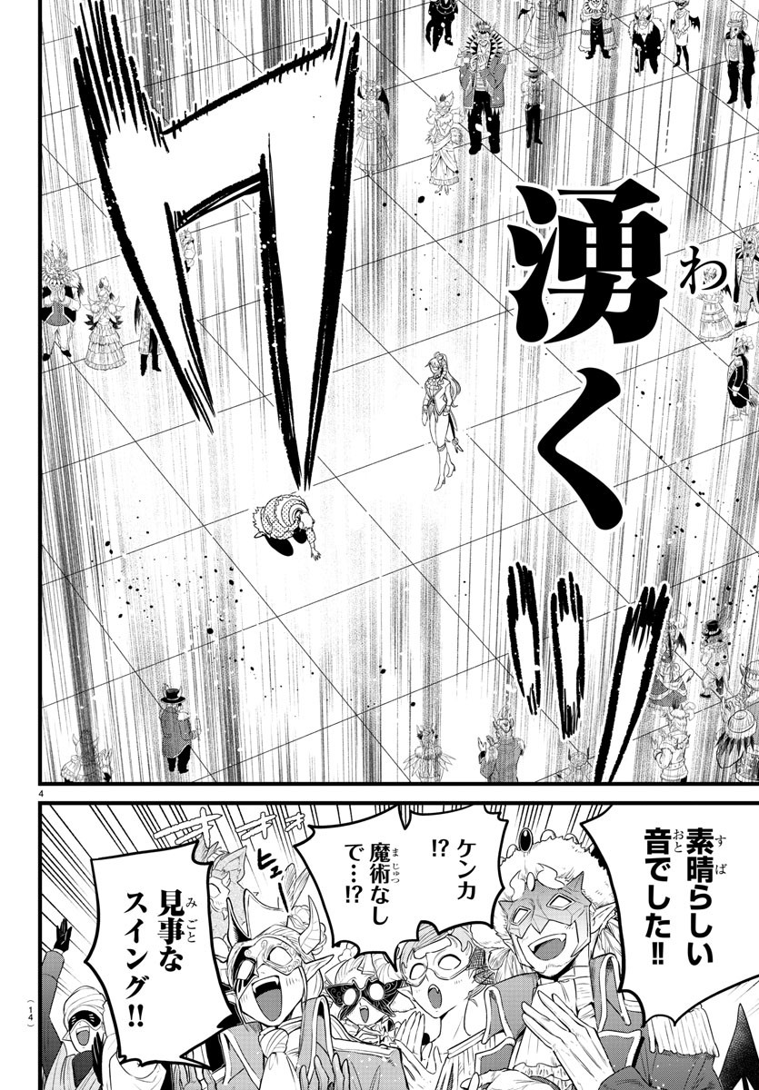 魔入りました！入間くん - 第297話 - Page 6