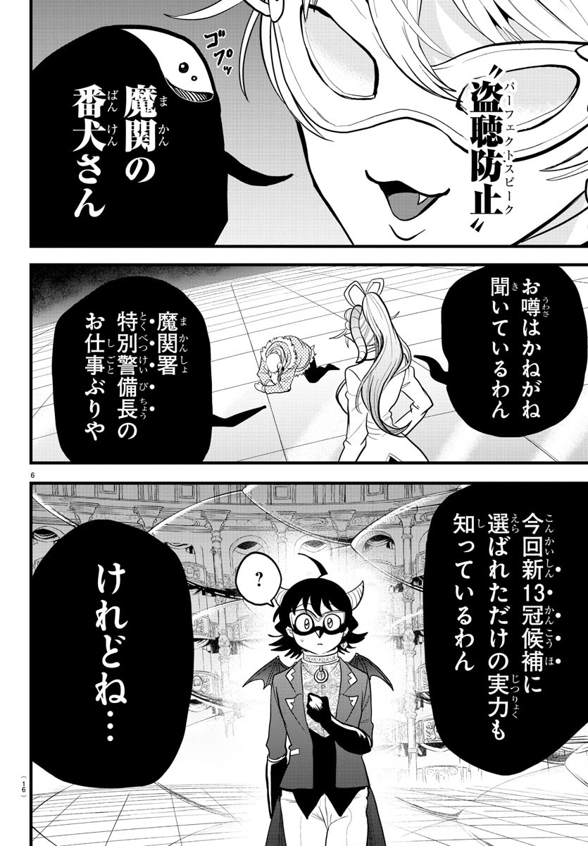 魔入りました！入間くん - 第297話 - Page 8