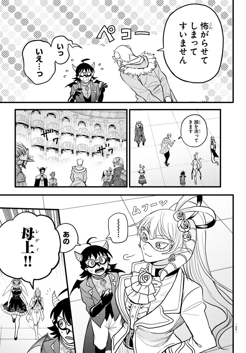 魔入りました！入間くん - 第297話 - Page 17