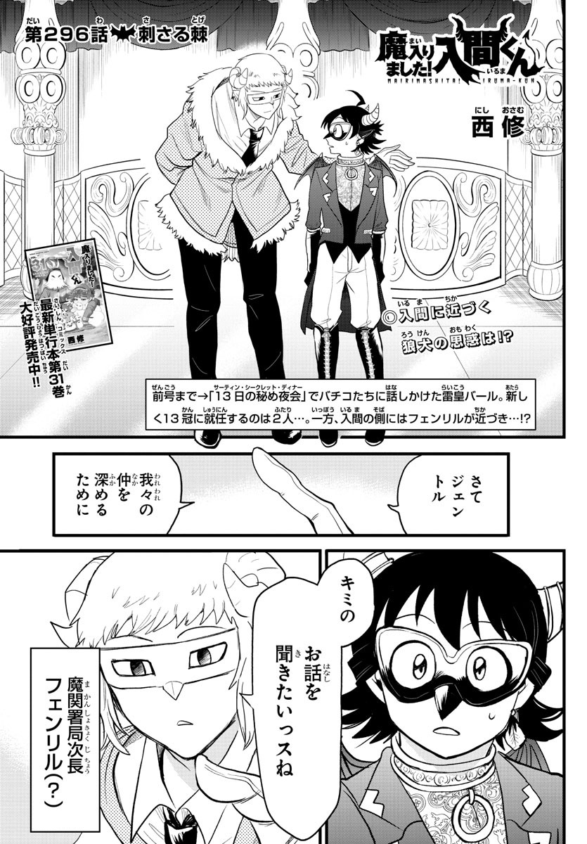 魔入りました！入間くん - 第296話 - Page 1