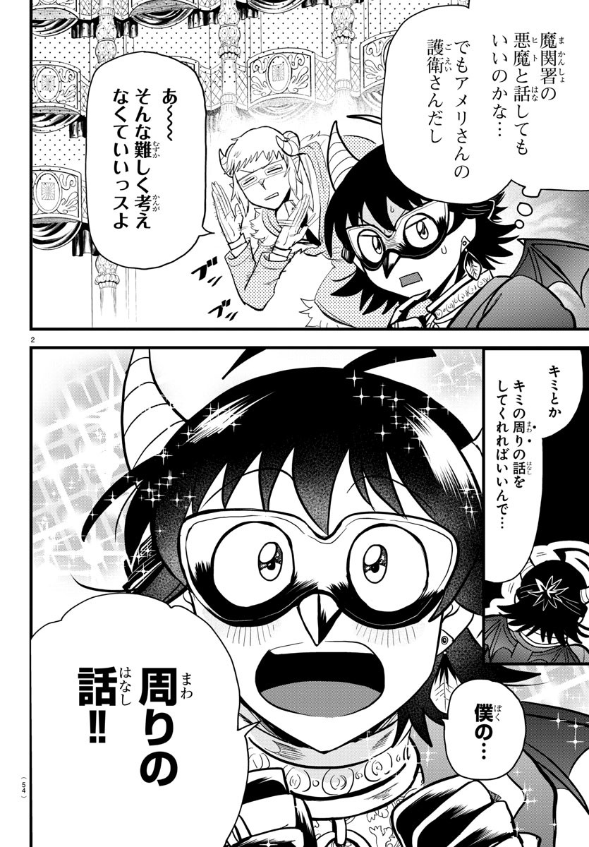 魔入りました！入間くん - 第296話 - Page 2