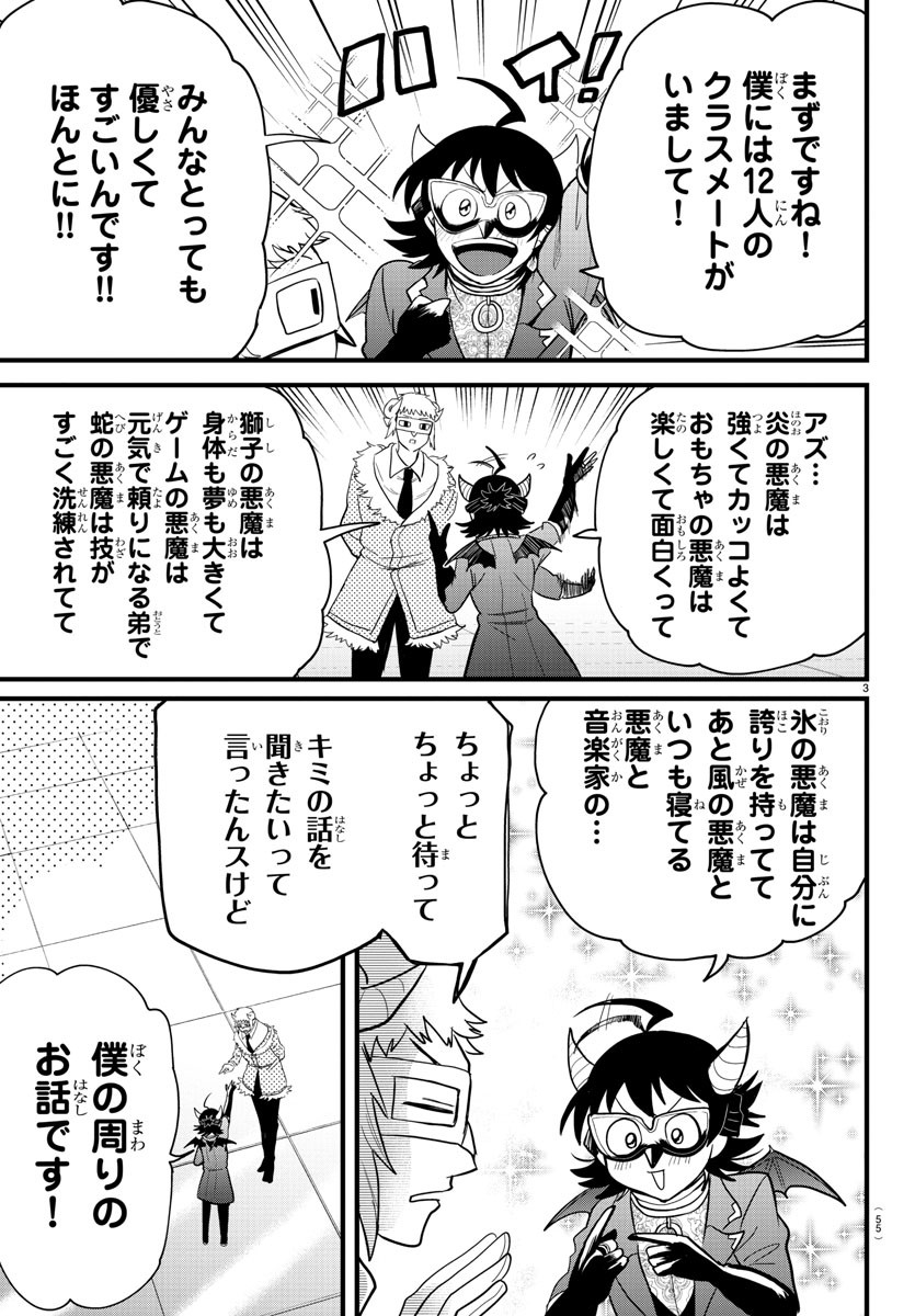 魔入りました！入間くん - 第296話 - Page 3