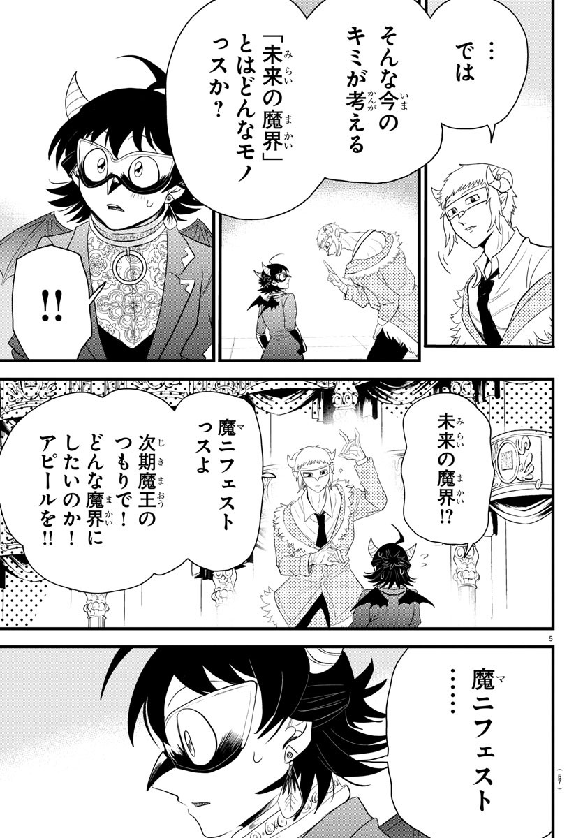 魔入りました！入間くん - 第296話 - Page 5