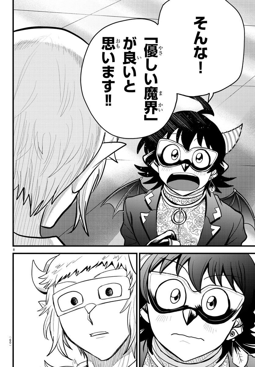 魔入りました！入間くん - 第296話 - Page 8