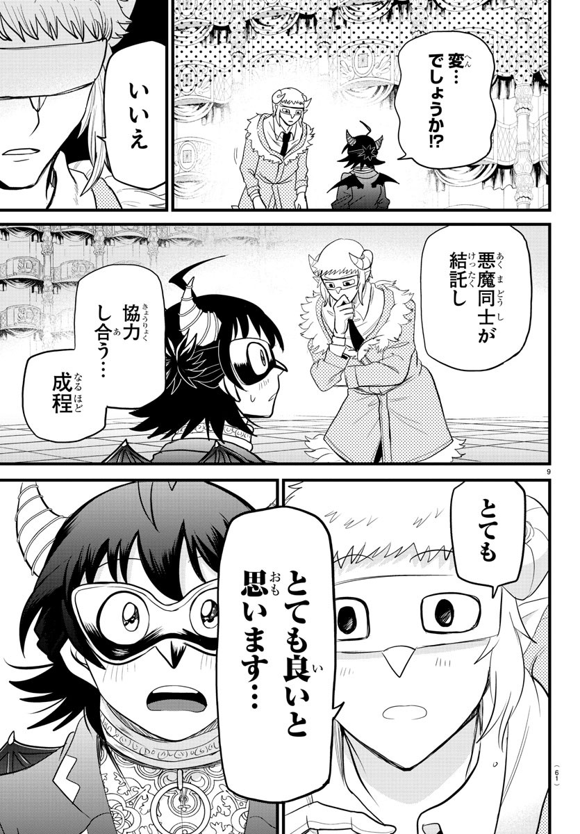 魔入りました！入間くん - 第296話 - Page 9