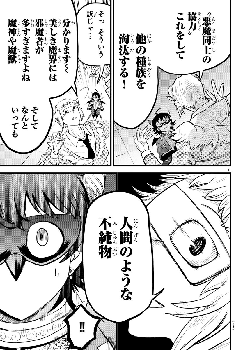 魔入りました！入間くん - 第296話 - Page 11