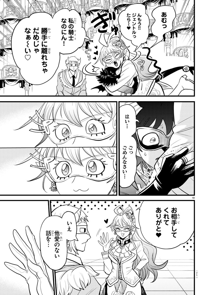 魔入りました！入間くん - 第296話 - Page 19