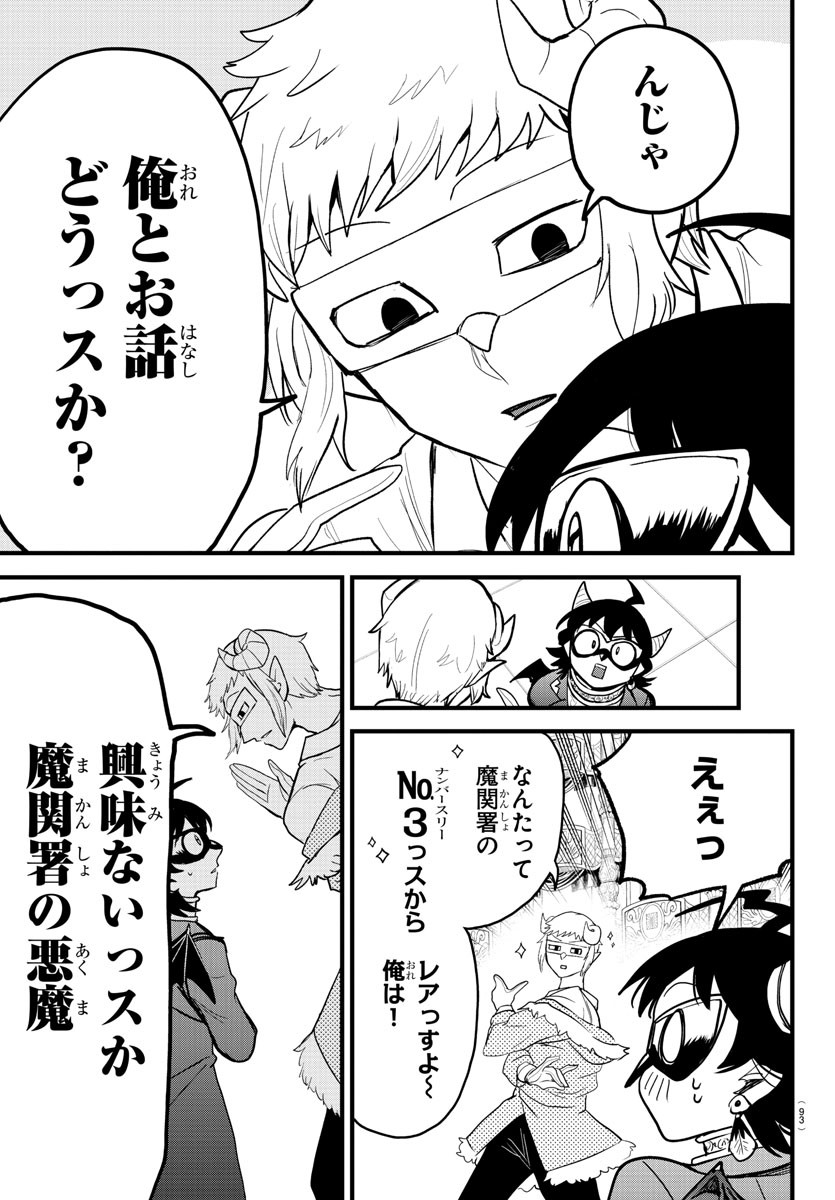 魔入りました！入間くん - 第294話 - Page 7