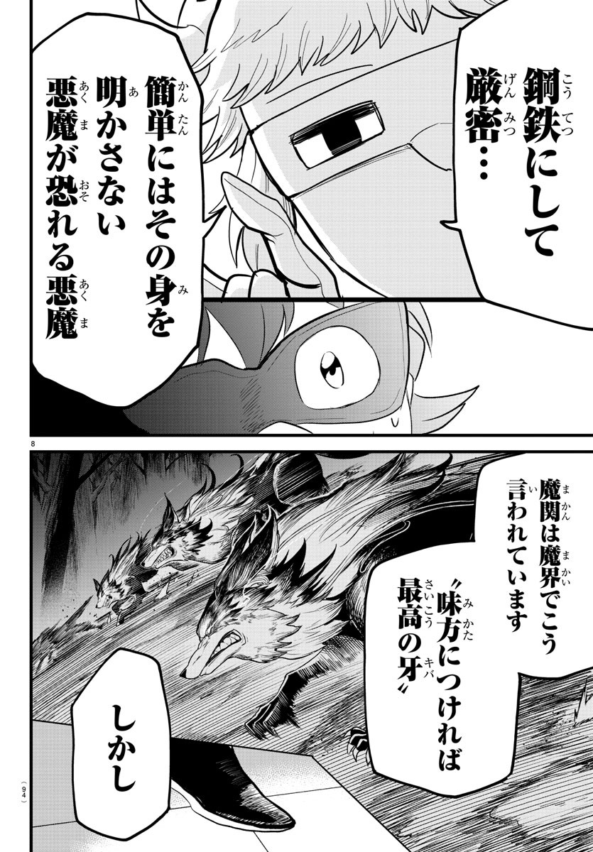 魔入りました！入間くん - 第294話 - Page 8