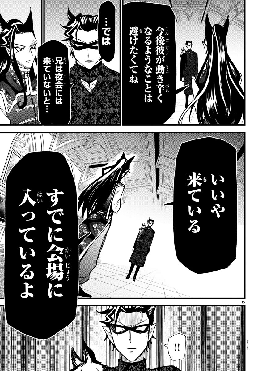 魔入りました！入間くん - 第294話 - Page 15