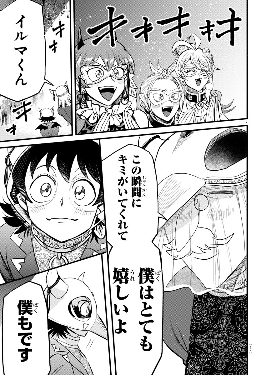 魔入りました！入間くん - 第292話 - Page 7