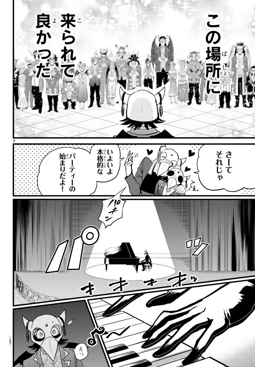 魔入りました！入間くん - 第292話 - Page 8