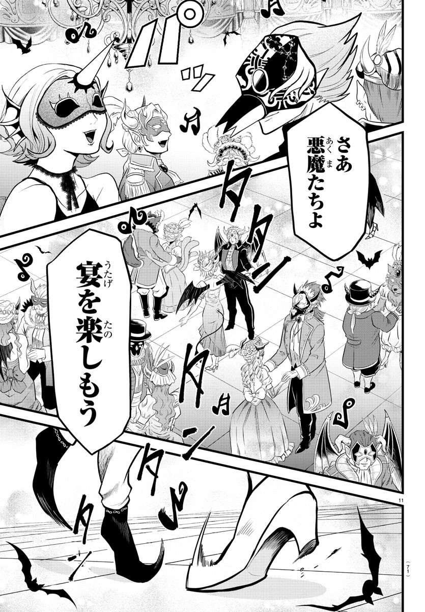 魔入りました！入間くん - 第292話 - Page 11