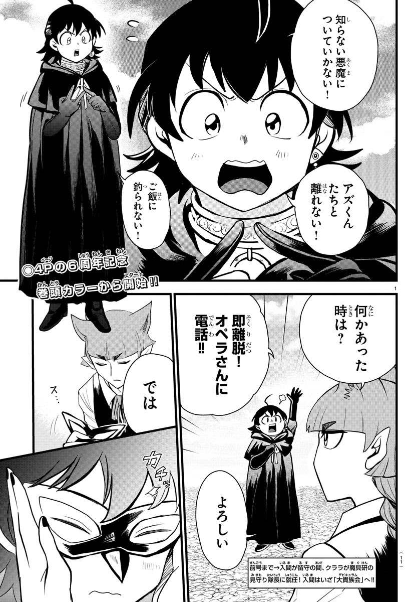 魔入りました！入間くん - 第290話 - Page 4